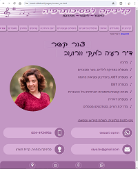 קליניקה לפסיכותרפיה של דר רעיה בלנקי וורונוב